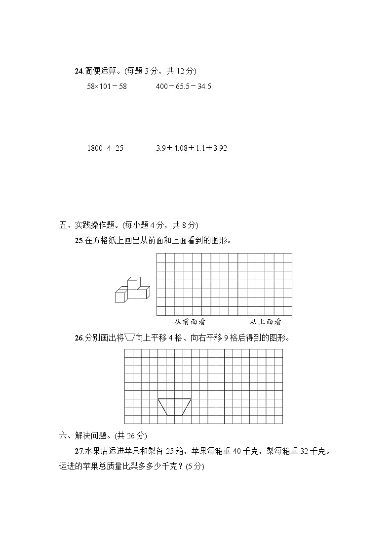 人教版四年级下册数学期末期末教学质量检测卷（6）+答案（可直接打印）03