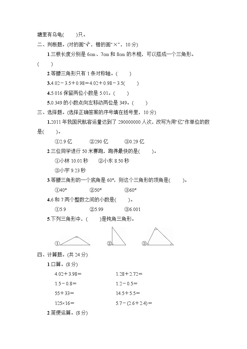 人教版四年级下册数学期末期末教学质量检测卷（9）+答案（可直接打印）02