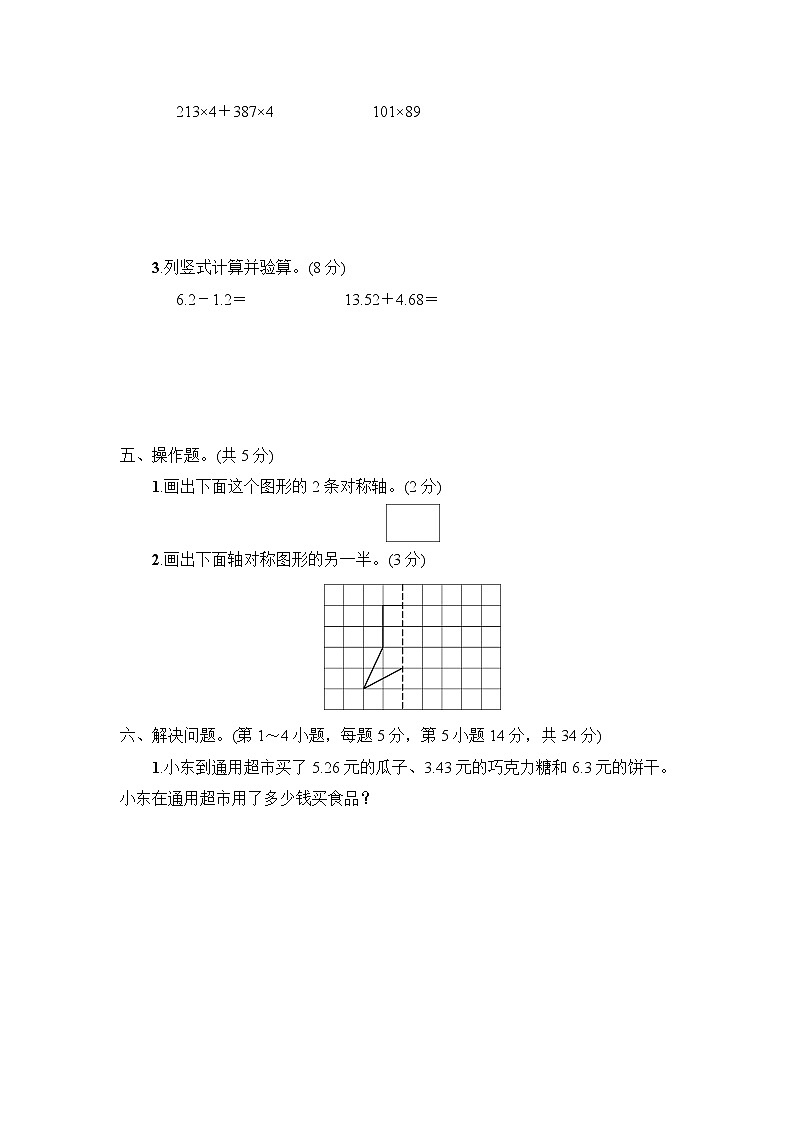 人教版四年级下册数学期末期末教学质量检测卷（9）+答案（可直接打印）03