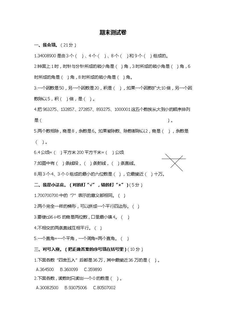 小学数学四年级上期末模拟测试卷 人教版含答案第1页