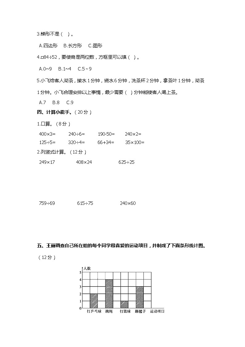 小学数学四年级上期末模拟测试卷 人教版含答案第2页
