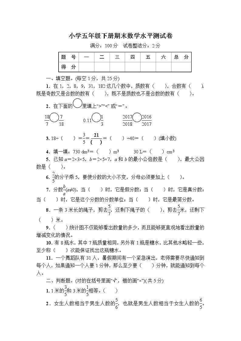 人教版五年级下册期末数学水平测试卷 (2)+答案（可直接打印）第1页