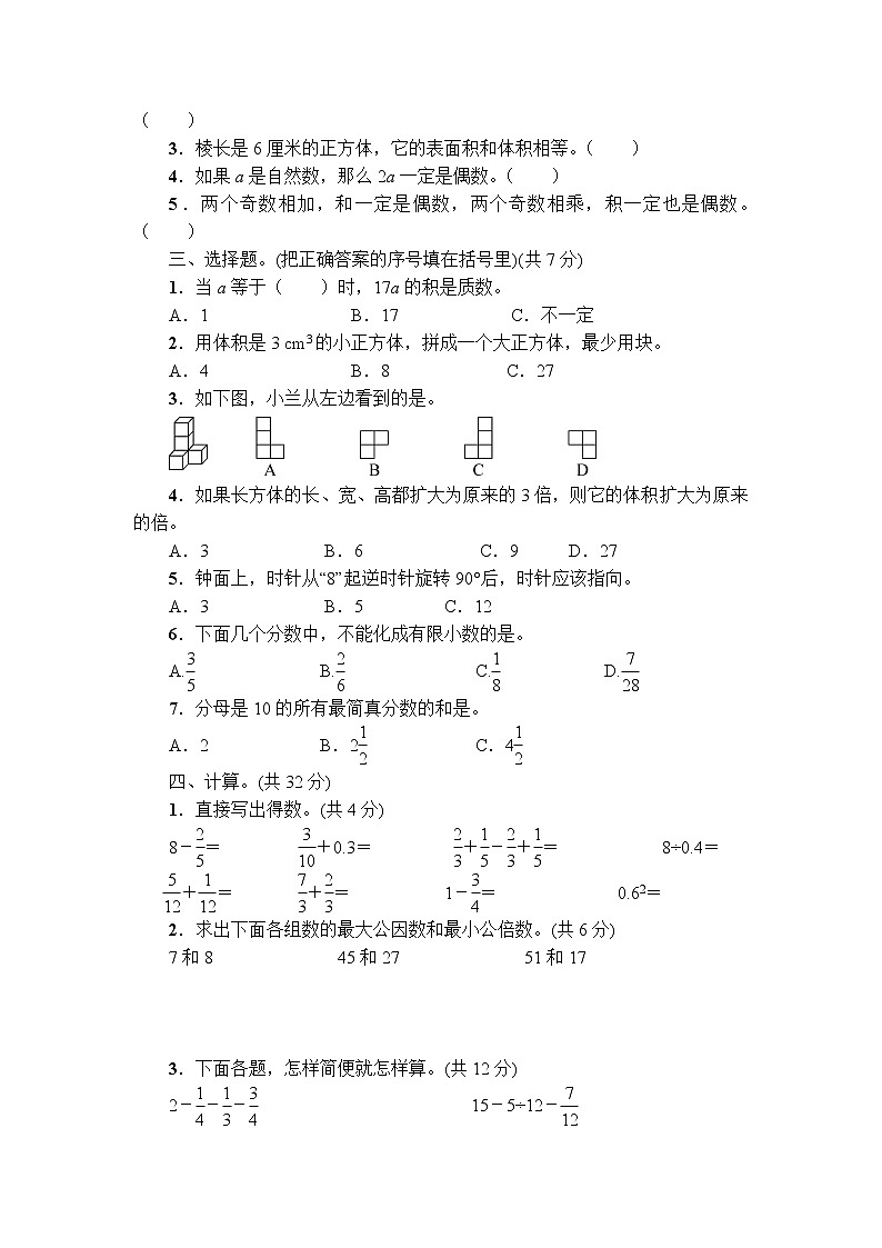 人教版五年级下册期末数学水平测试卷 (2)+答案（可直接打印）第2页
