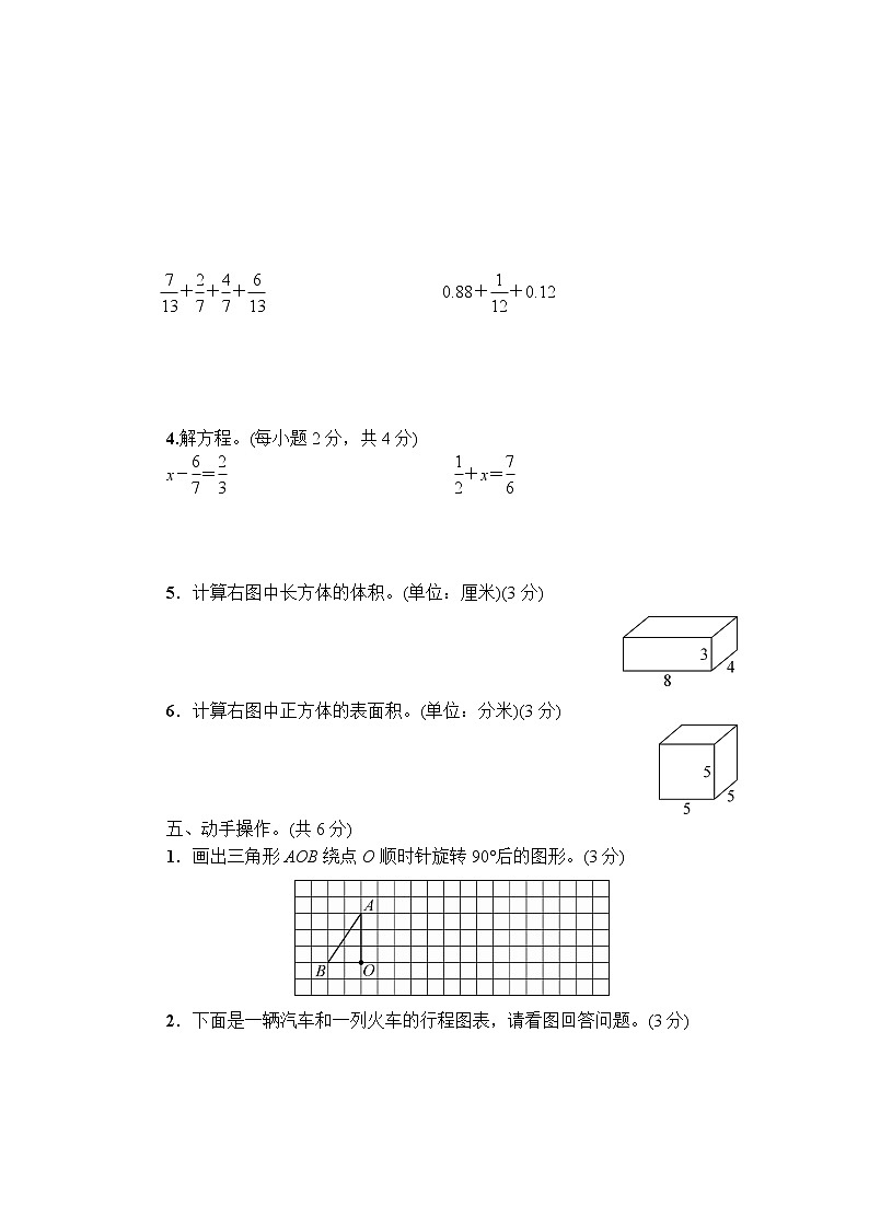 人教版五年级下册期末数学水平测试卷 (2)+答案（可直接打印）第3页