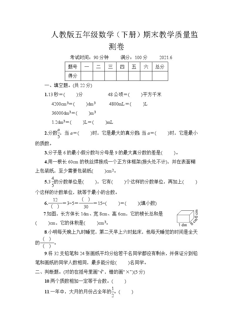 人教版五年级数学（下册）期末教学质量监测卷 (2)+答案（可直接打印）第1页