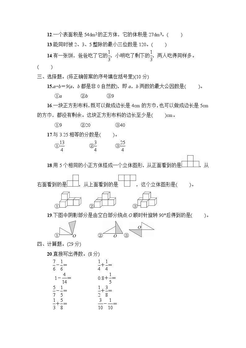 人教版五年级数学（下册）期末教学质量监测卷 (2)+答案（可直接打印）第2页