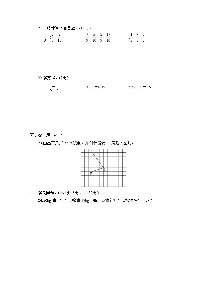人教版五年级数学（下册）期末教学质量监测卷 (2)+答案（可直接打印）第3页