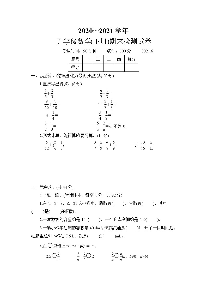人教版五年级数学（下册）期末教学质量监测卷 (3)01