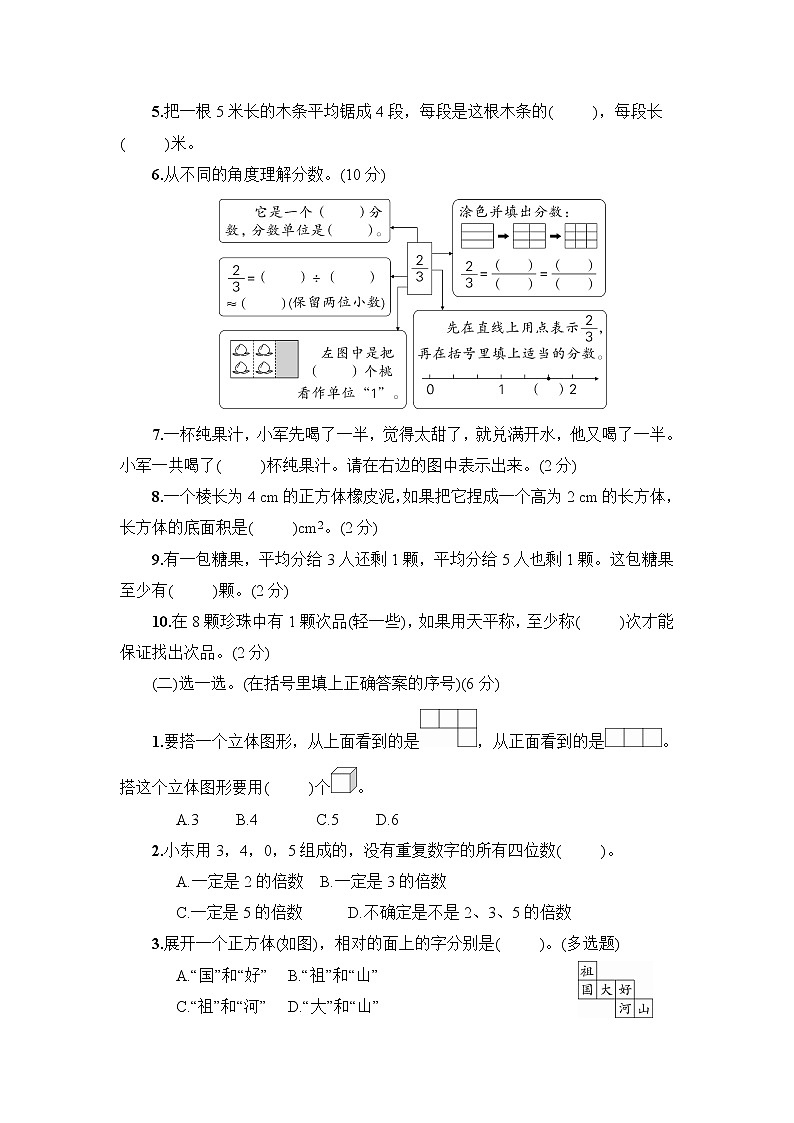 人教版五年级数学（下册）期末教学质量监测卷 (3)02