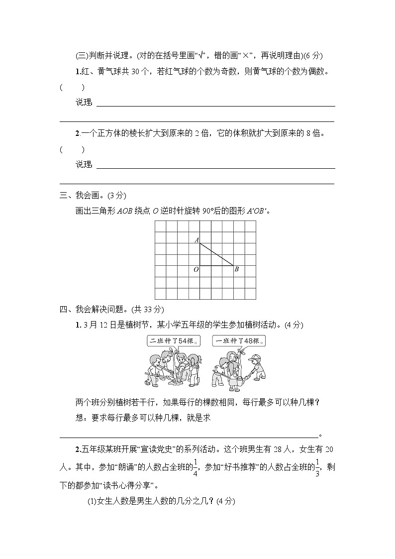 人教版五年级数学（下册）期末教学质量监测卷 (3)03