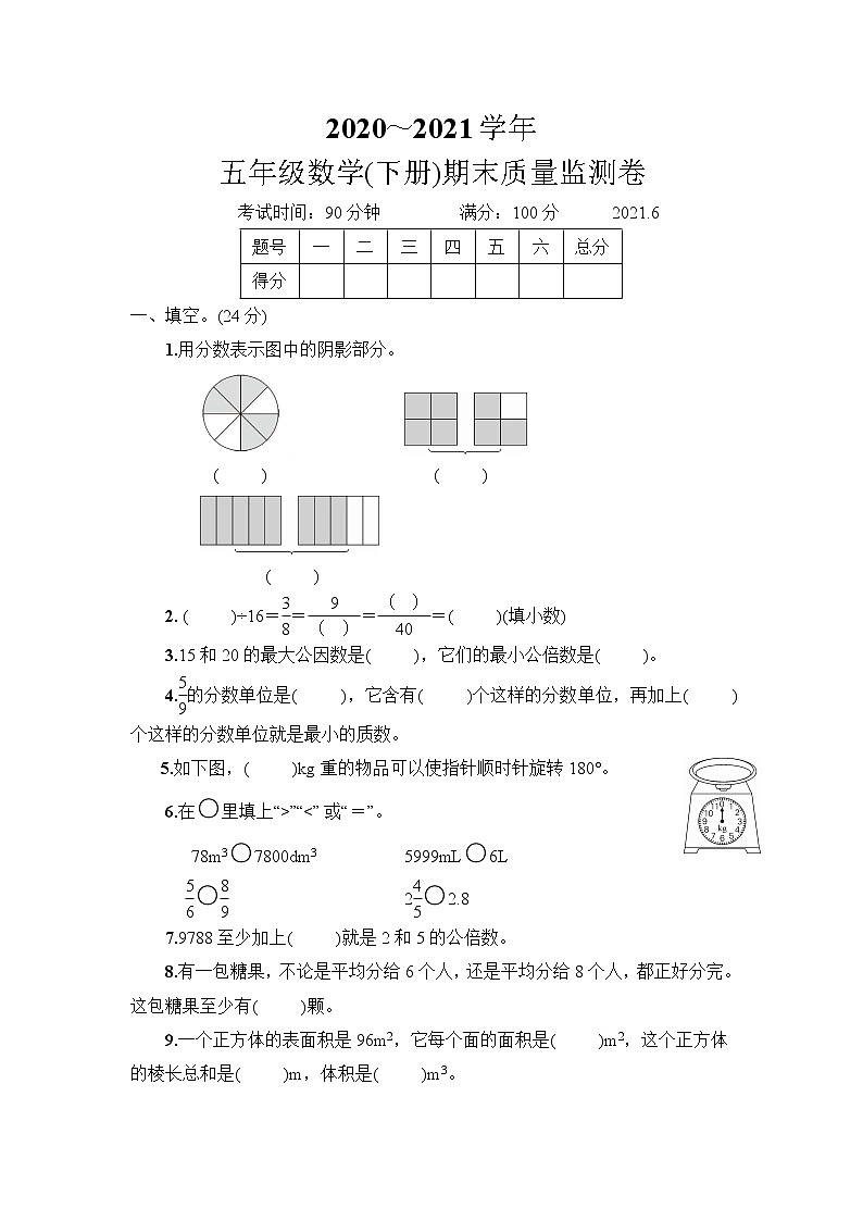 人教版五年级数学（下册）期末教学质量监测卷 (4)01