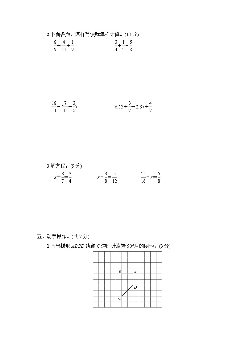 人教版五年级数学（下册）期末教学质量监测卷 (4)03