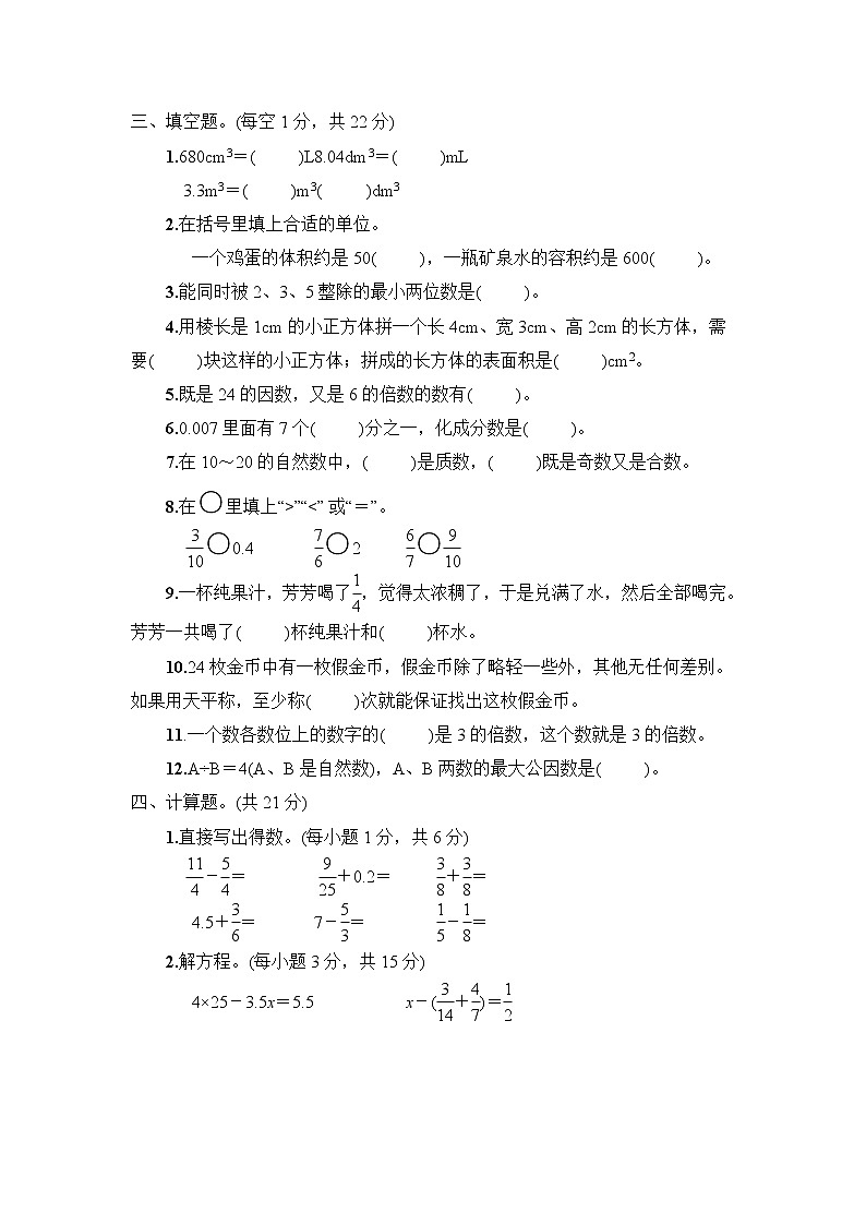 人教版五年级数学（下册）期末教学质量监测卷 (5)+答案（可直接打印）第2页