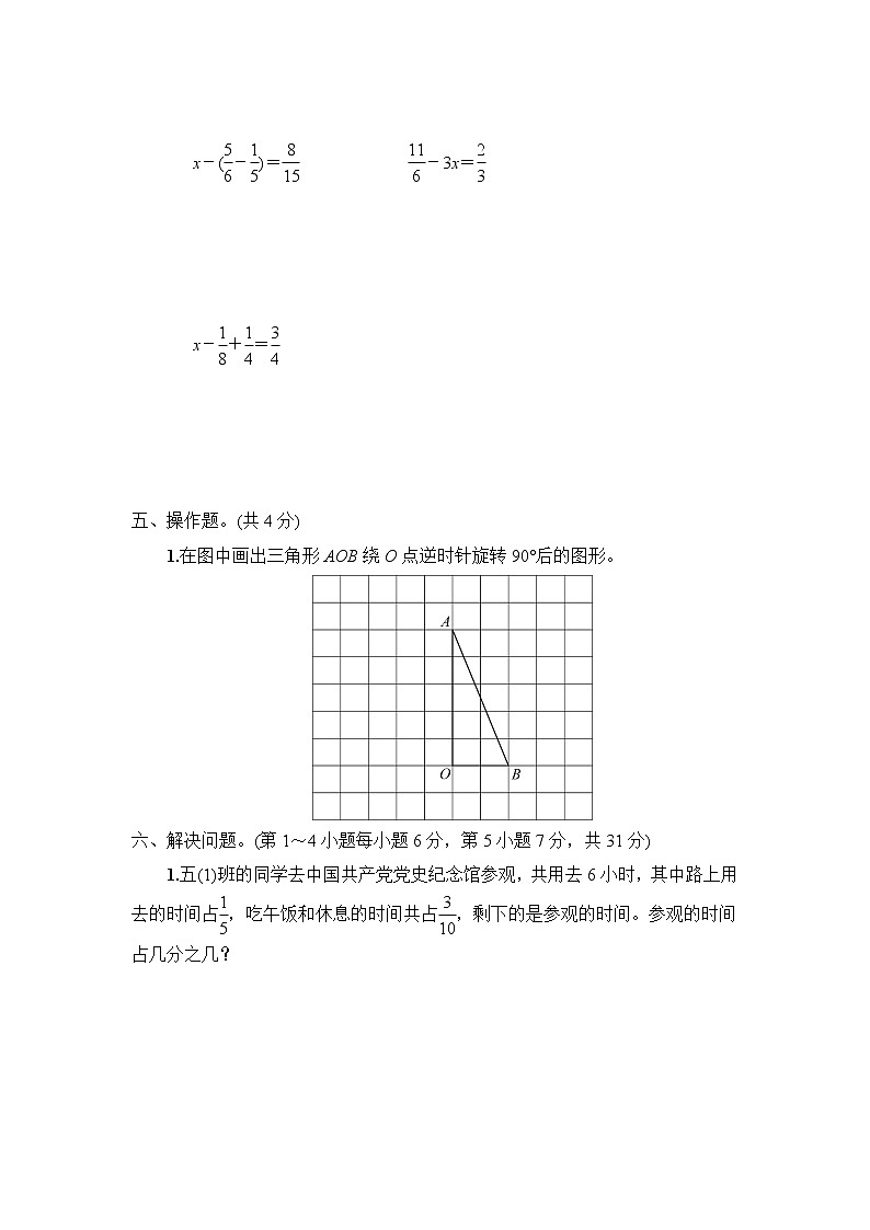 人教版五年级数学（下册）期末教学质量监测卷 (5)+答案（可直接打印）第3页