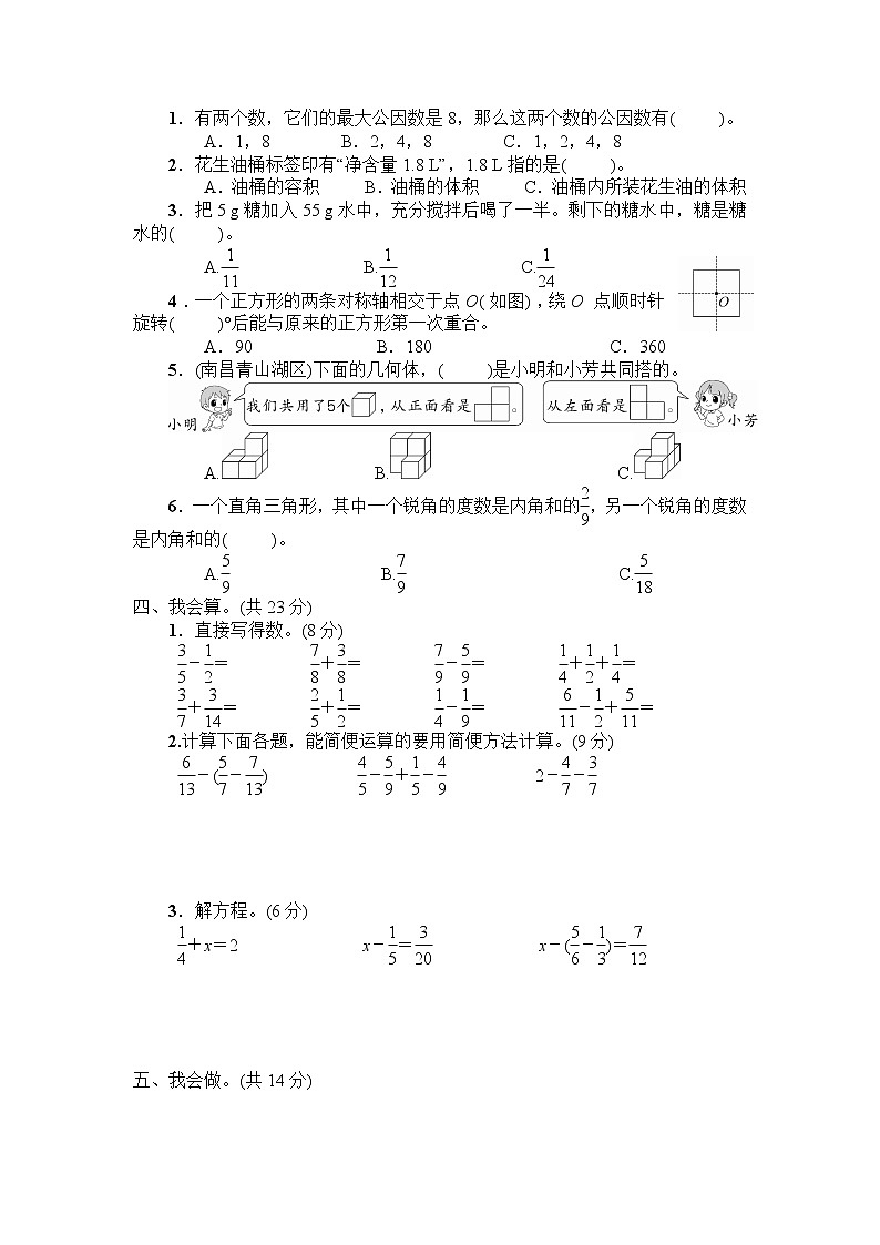 人教版五年级数学（下册）期末教学质量监测卷 (6)第2页