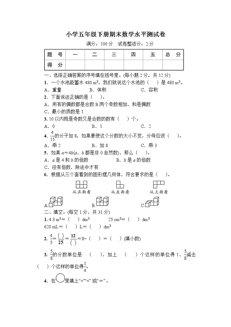 人教版五年级下册期末数学水平测试卷+答案（可直接打印）第1页