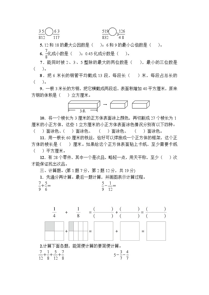 人教版五年级下册期末数学水平测试卷+答案（可直接打印）第2页