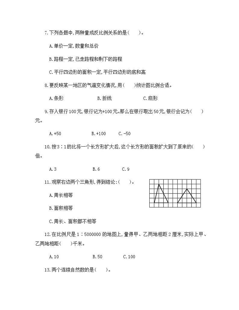 人教版六年级数学下册小升初真题卷（4）附答案第2页