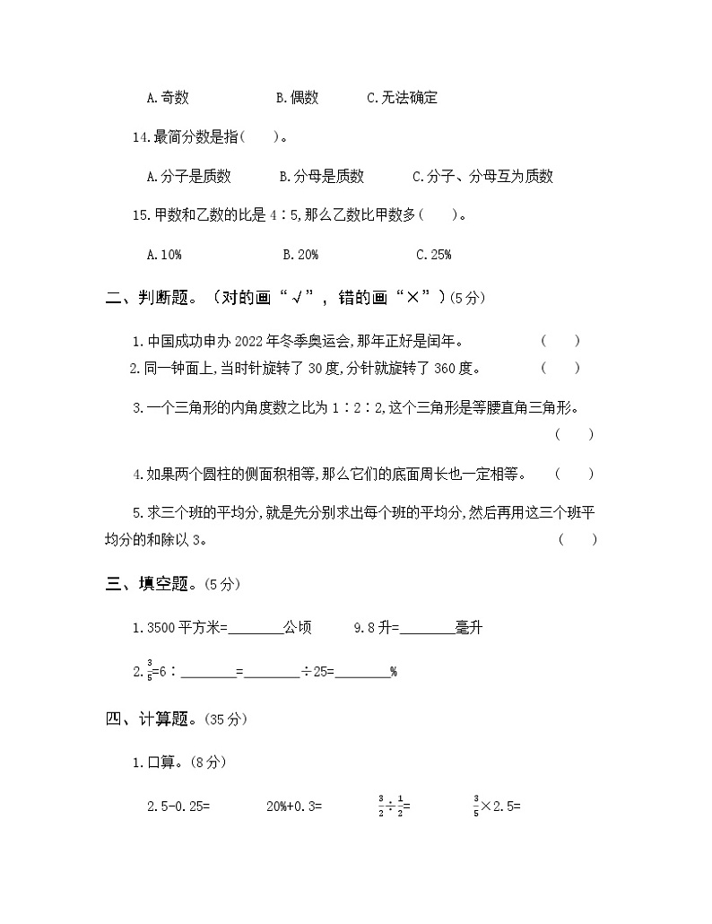 人教版六年级数学下册小升初真题卷（4）附答案第3页