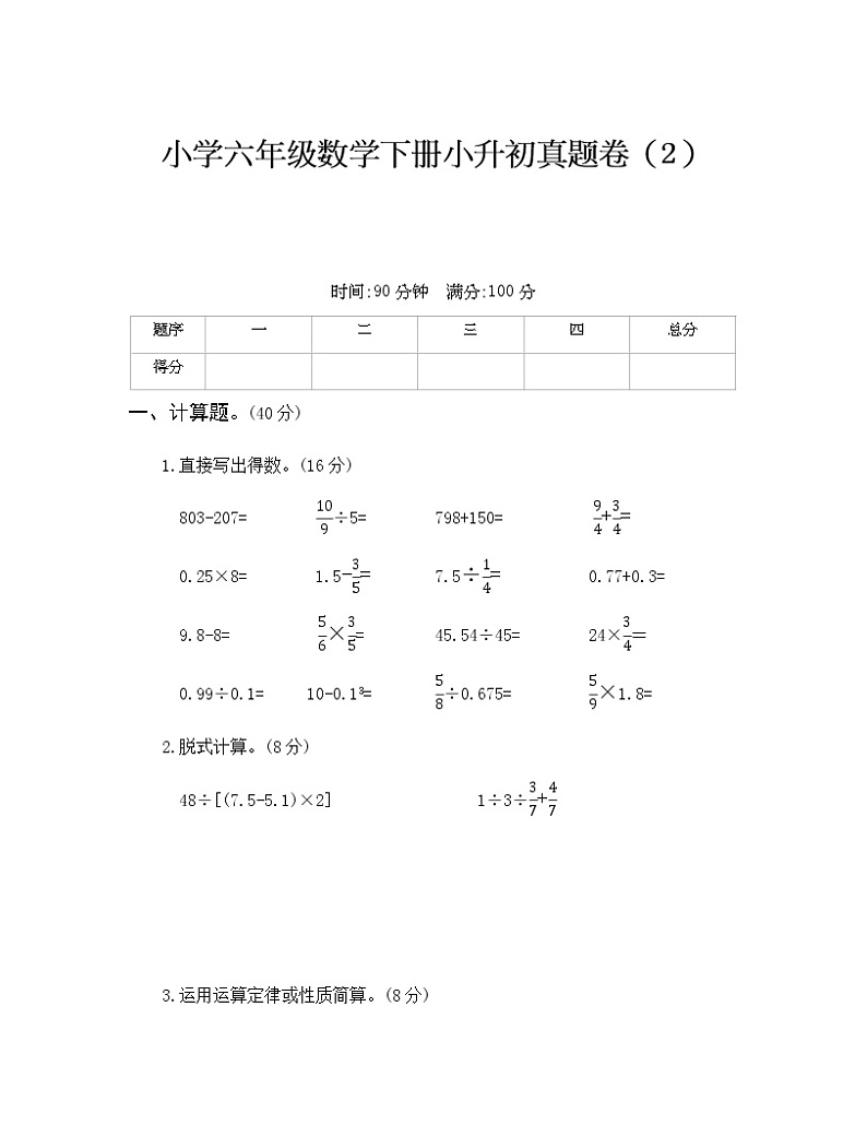 人教版六年级数学下册小升初真题卷（2）附答案第1页