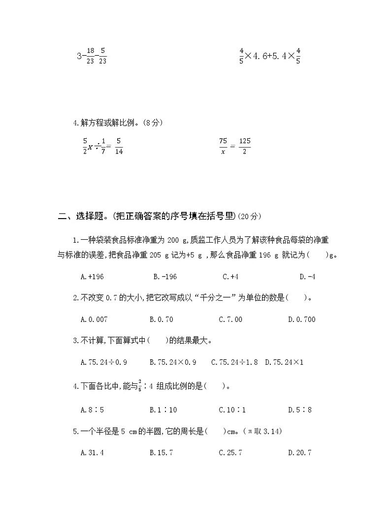 人教版六年级数学下册小升初真题卷（2）附答案第2页