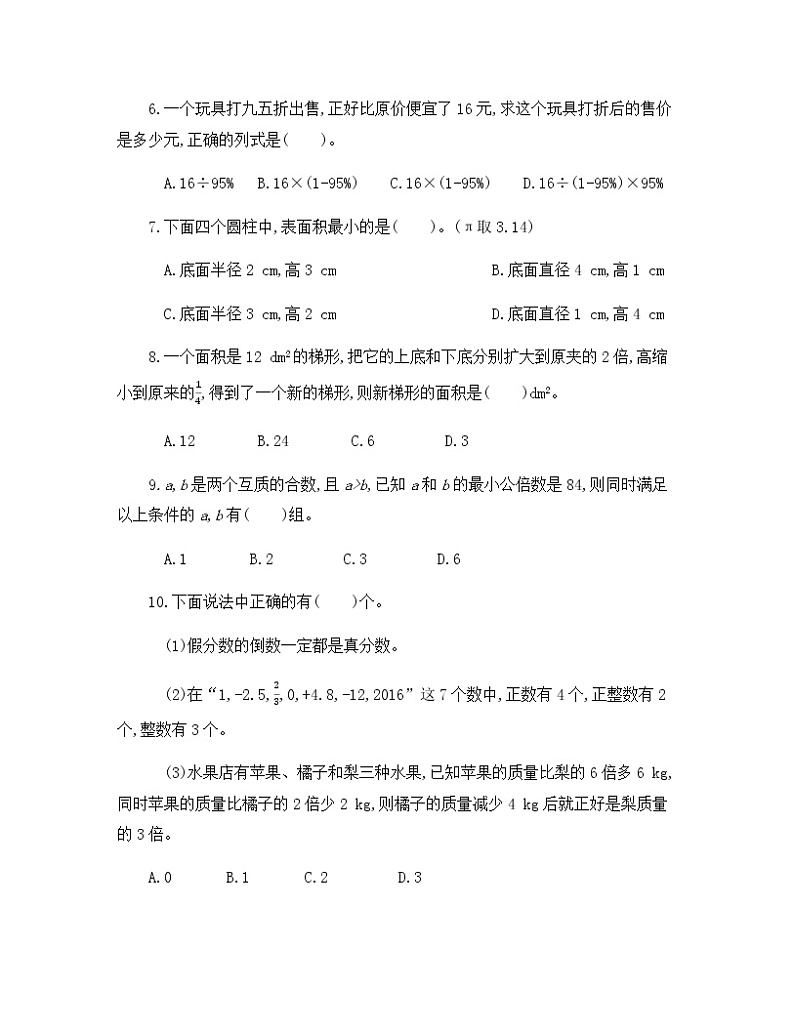 人教版六年级数学下册小升初真题卷（2）附答案第3页