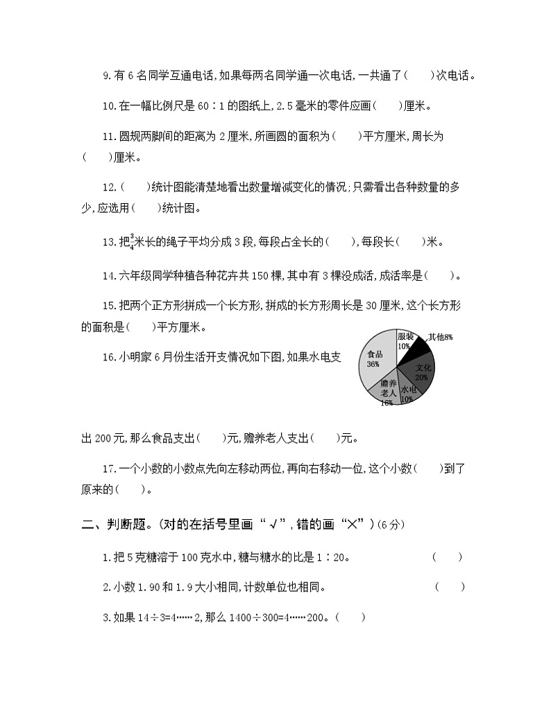 人教版六年级数学下册小升初真题卷（1）附答案第2页