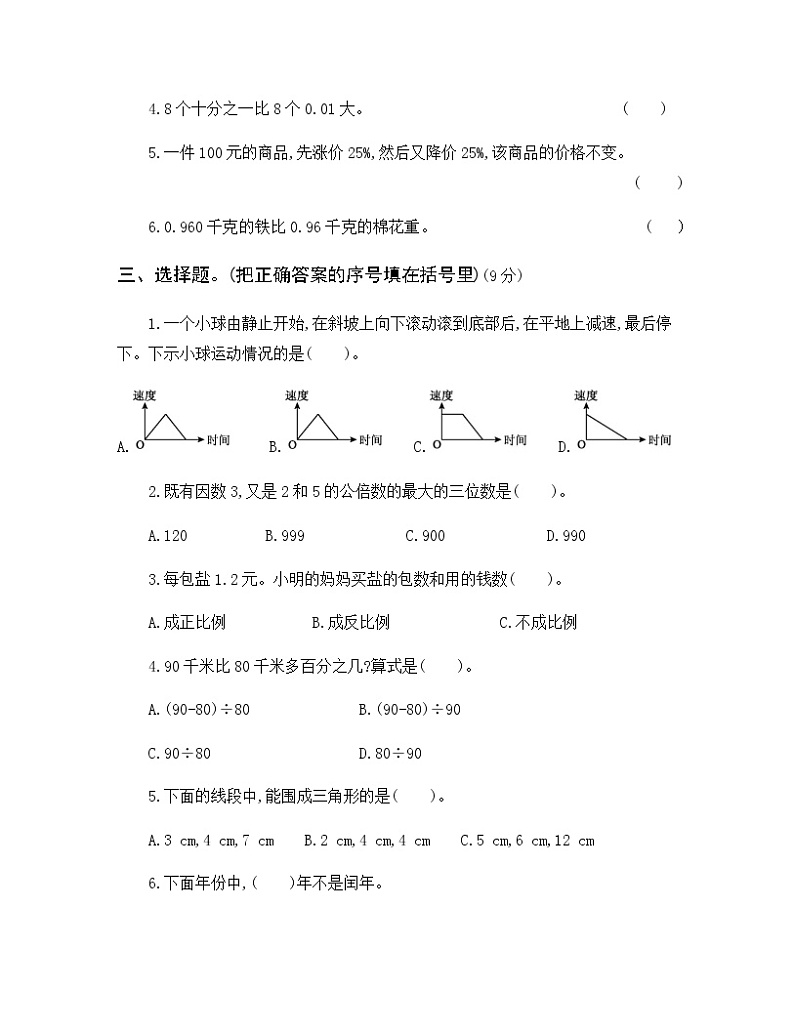 人教版六年级数学下册小升初真题卷（1）附答案第3页