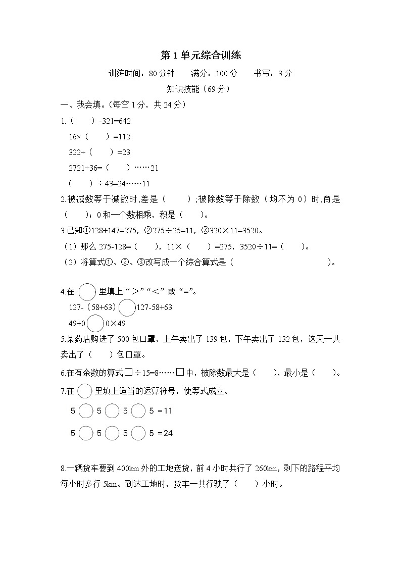 人教版数学四年级下册-第1单元综合训练答案（可直接打印）01