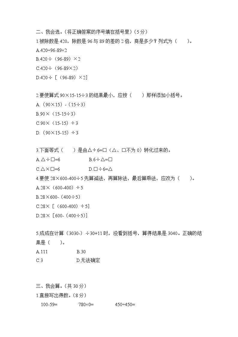 人教版数学四年级下册-第1单元综合训练答案（可直接打印）02