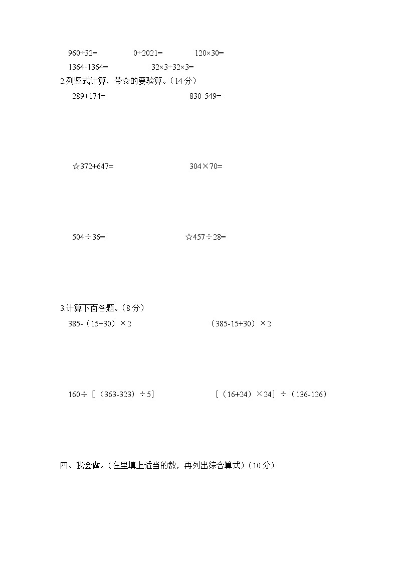 人教版数学四年级下册-第1单元综合训练答案（可直接打印）03
