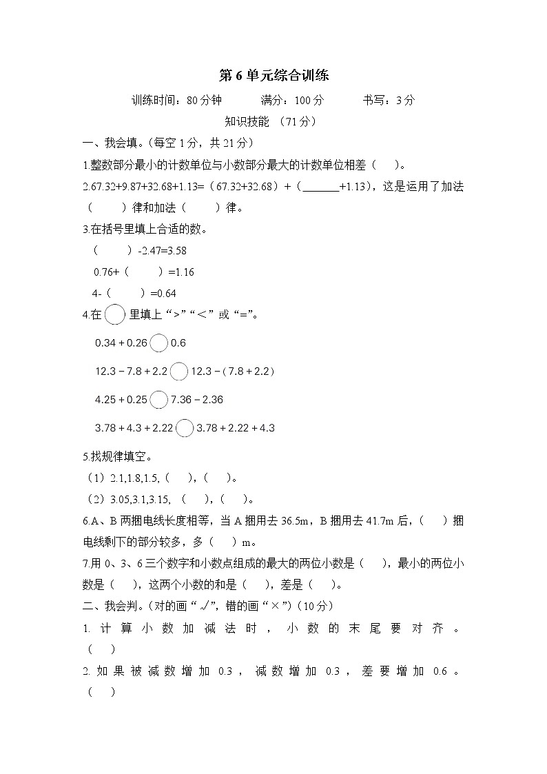 人教版数学四年级下册-第6单元综合训练+答案（可直接打印）01