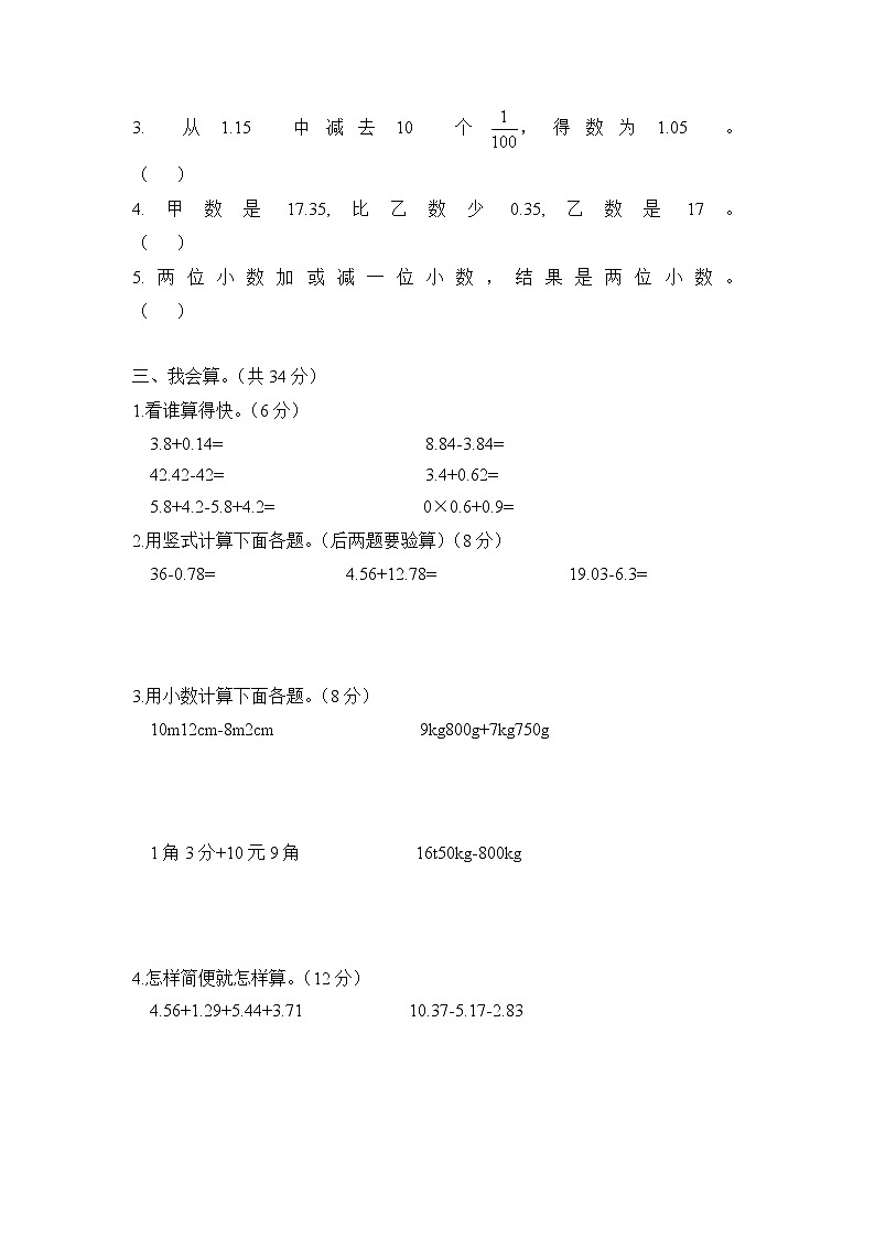 人教版数学四年级下册-第6单元综合训练+答案（可直接打印）02