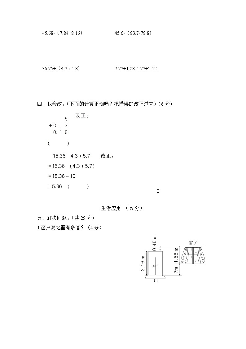 人教版数学四年级下册-第6单元综合训练+答案（可直接打印）03