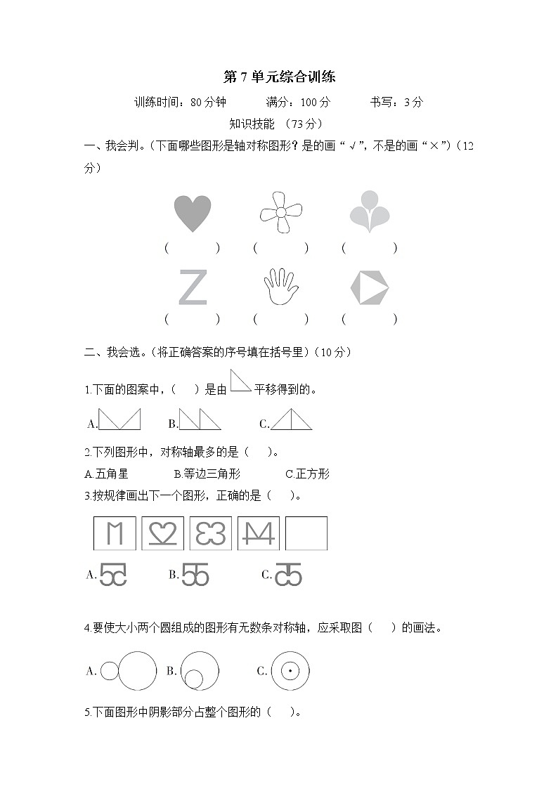 人教版数学四年级下册-第7单元综合训练+答案（可直接打印）01