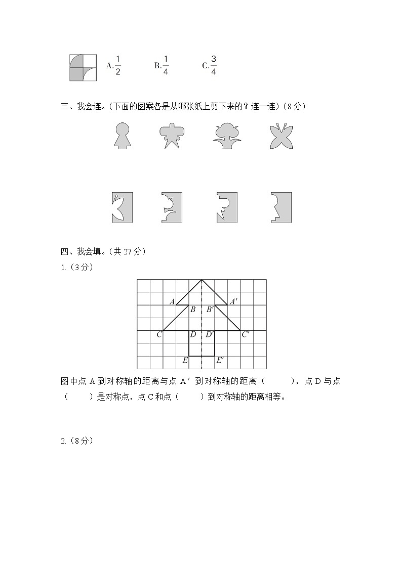 人教版数学四年级下册-第7单元综合训练+答案（可直接打印）02