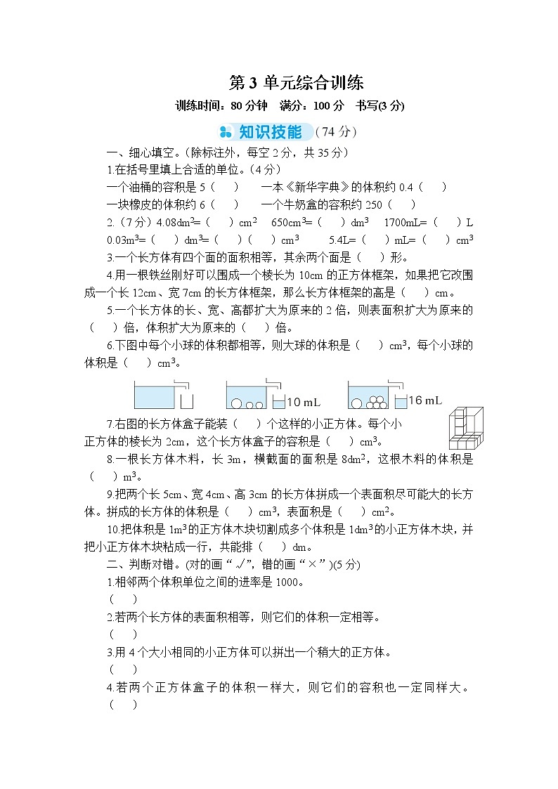 人教版五年级下册-第3单元综合训练+答案（可直接打印）01