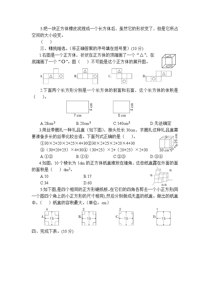 人教版五年级下册-第3单元综合训练+答案（可直接打印）02