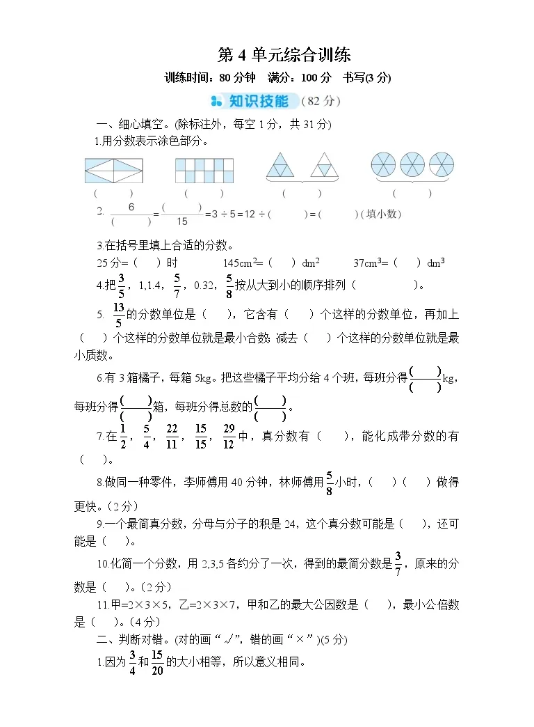 人教版五年级下册4 分数的意义和性质综合与测试达标测试 教习网 试卷下载