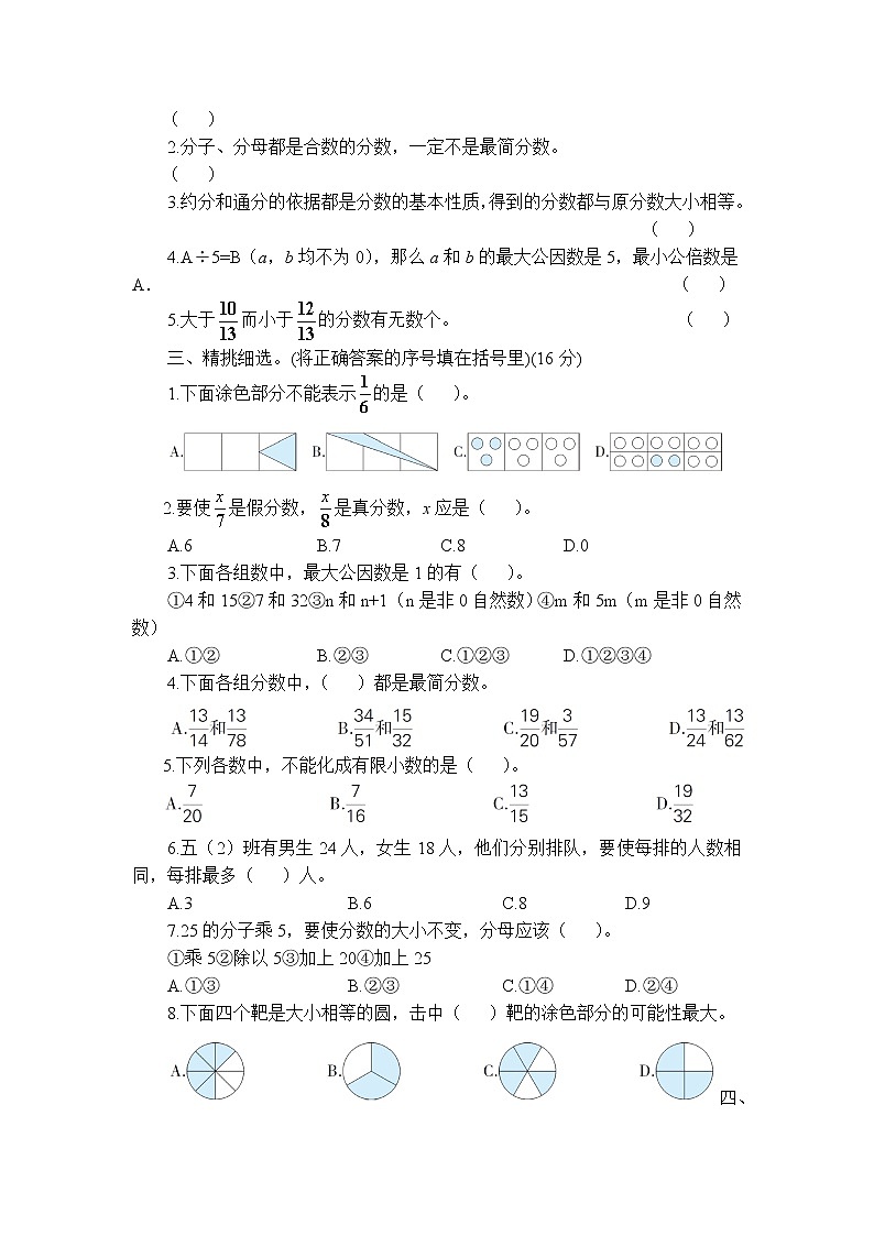人教版五年级下册-第4单元综合训练+答案（可直接打印）02