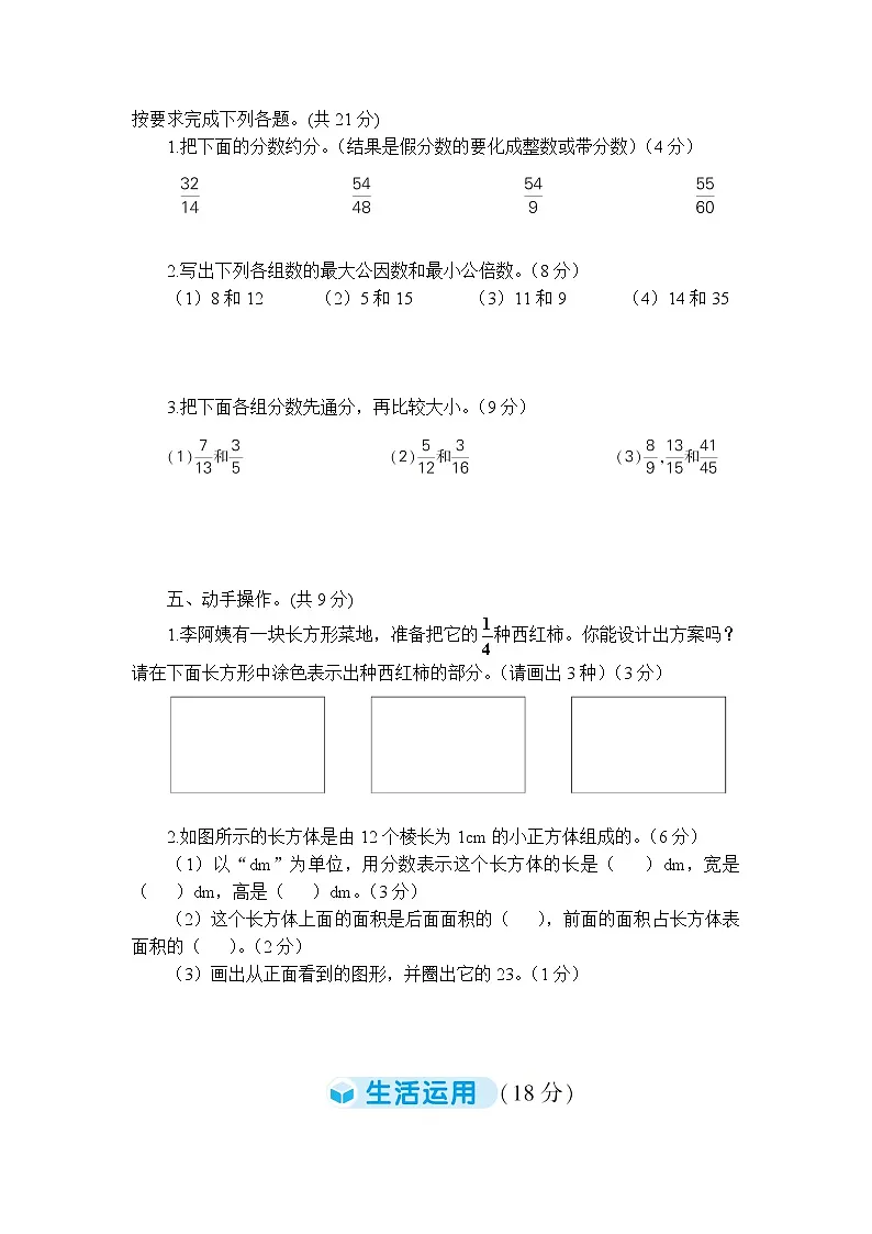 人教版五年级下册4 分数的意义和性质综合与测试达标测试-教习网|试卷下载