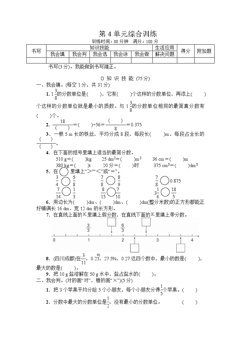人教版五年级下册-第4单元综合训练 (2)+答案（可直接打印）01