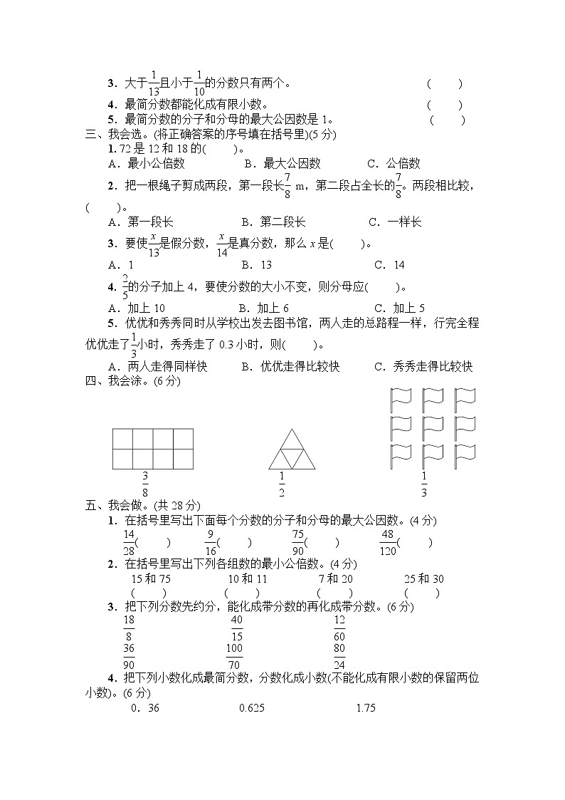 人教版五年级下册-第4单元综合训练 (2)+答案（可直接打印）02