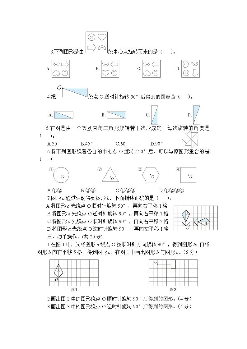 人教版五年级下册-第5单元综合训练+答案（可直接打印）02
