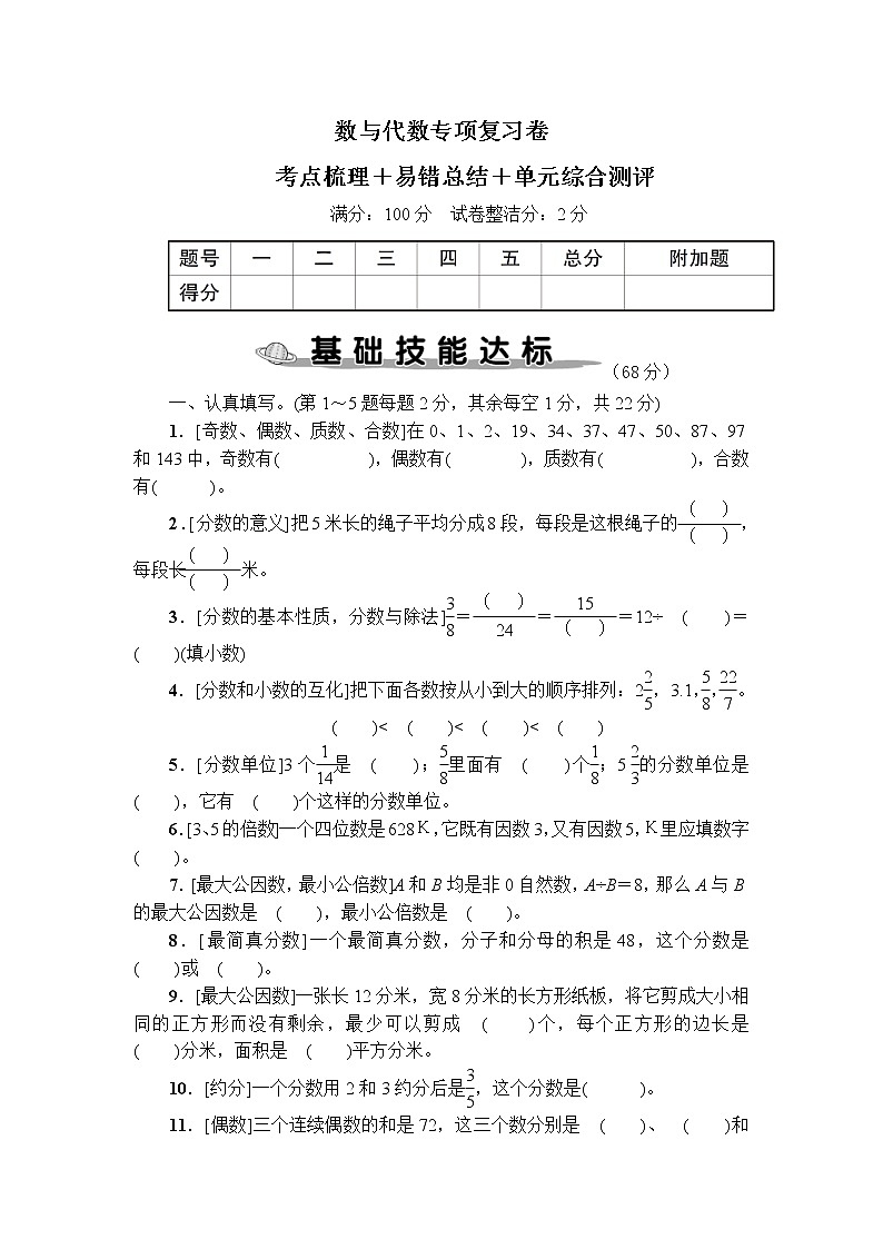 人教版五年级数学（下册）数与代数专项复习卷+答案（可直接打印）01