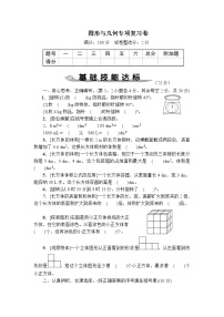 小学数学人教版五年级下册9 总复习课堂检测