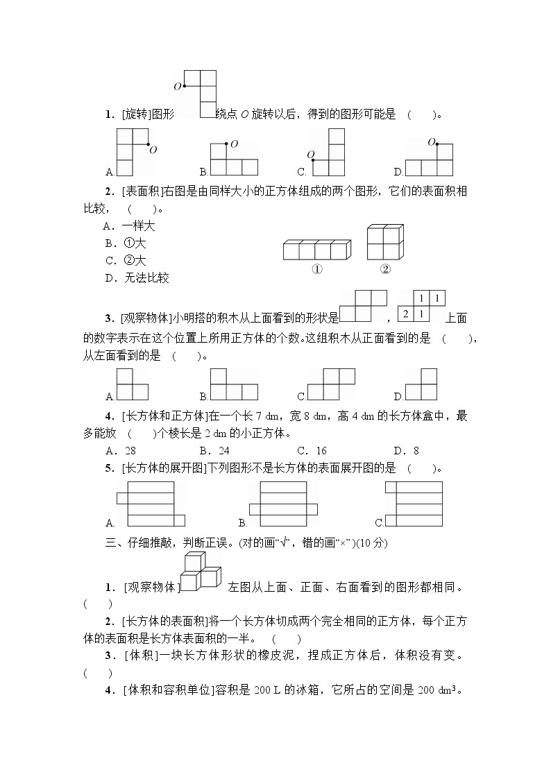 人教版五年级数学（下册）图形与几何专项复习卷02