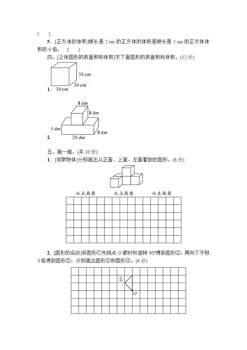 人教版五年级数学（下册）图形与几何专项复习卷第3页