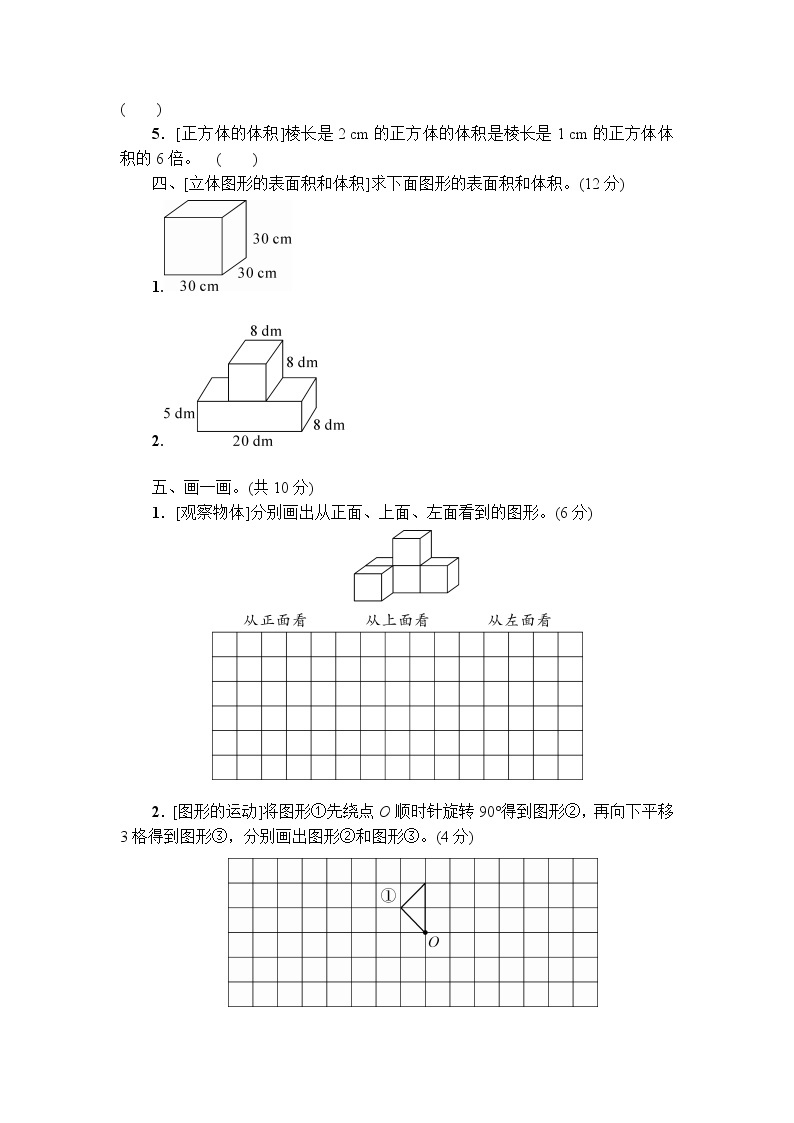 人教版五年级数学（下册）图形与几何专项复习卷03
