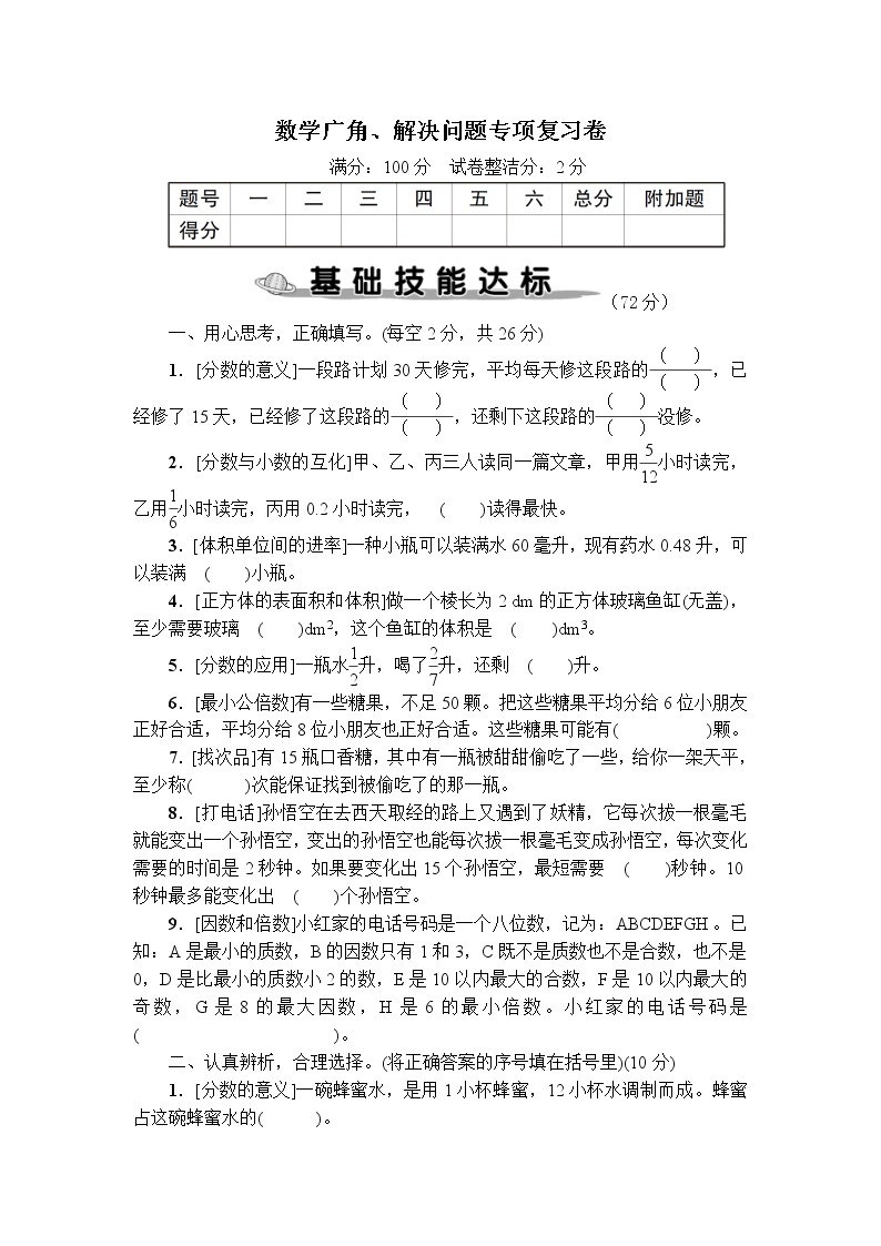 人教版五年级数学（下册）数学广角、解决问题专项复习卷+答案（可直接打印）01